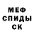 Меф VHQ Sergej Dreit